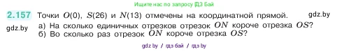 Математика, 5 класс Учебник, авторы: Виленкин Наум Яковлевич, Жохов Владимир Иванович, Чесноков Александр Семёнович, Александрова Лилия Александровна, Шварцбурд Семён Исаакович, издательство Просвещение, Москва, 2023, белого цвета, Часть 1, страница 65, номер 2.157, Условие