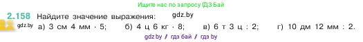 Математика, 5 класс Учебник, авторы: Виленкин Наум Яковлевич, Жохов Владимир Иванович, Чесноков Александр Семёнович, Александрова Лилия Александровна, Шварцбурд Семён Исаакович, издательство Просвещение, Москва, 2023, белого цвета, Часть 1, страница 65, номер 2.158, Условие