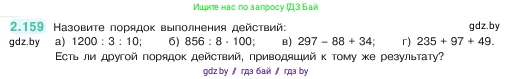 Математика, 5 класс Учебник, авторы: Виленкин Наум Яковлевич, Жохов Владимир Иванович, Чесноков Александр Семёнович, Александрова Лилия Александровна, Шварцбурд Семён Исаакович, издательство Просвещение, Москва, 2023, белого цвета, Часть 1, страница 65, номер 2.159, Условие