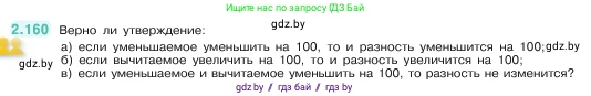 Математика, 5 класс Учебник, авторы: Виленкин Наум Яковлевич, Жохов Владимир Иванович, Чесноков Александр Семёнович, Александрова Лилия Александровна, Шварцбурд Семён Исаакович, издательство Просвещение, Москва, 2023, белого цвета, Часть 1, страница 65, номер 2.160, Условие