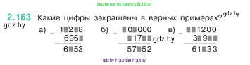 Математика, 5 класс Учебник, авторы: Виленкин Наум Яковлевич, Жохов Владимир Иванович, Чесноков Александр Семёнович, Александрова Лилия Александровна, Шварцбурд Семён Исаакович, издательство Просвещение, Москва, 2023, белого цвета, Часть 1, страница 65, номер 2.163, Условие