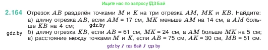 Математика, 5 класс Учебник, авторы: Виленкин Наум Яковлевич, Жохов Владимир Иванович, Чесноков Александр Семёнович, Александрова Лилия Александровна, Шварцбурд Семён Исаакович, издательство Просвещение, Москва, 2023, белого цвета, Часть 1, страница 65, номер 2.164, Условие