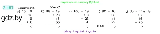 Математика, 5 класс Учебник, авторы: Виленкин Наум Яковлевич, Жохов Владимир Иванович, Чесноков Александр Семёнович, Александрова Лилия Александровна, Шварцбурд Семён Исаакович, издательство Просвещение, Москва, 2023, белого цвета, Часть 1, страница 65, номер 2.167, Условие
