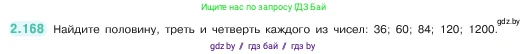 Математика, 5 класс Учебник, авторы: Виленкин Наум Яковлевич, Жохов Владимир Иванович, Чесноков Александр Семёнович, Александрова Лилия Александровна, Шварцбурд Семён Исаакович, издательство Просвещение, Москва, 2023, белого цвета, Часть 1, страница 65, номер 2.168, Условие