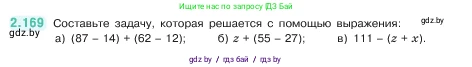 Математика, 5 класс Учебник, авторы: Виленкин Наум Яковлевич, Жохов Владимир Иванович, Чесноков Александр Семёнович, Александрова Лилия Александровна, Шварцбурд Семён Исаакович, издательство Просвещение, Москва, 2023, белого цвета, Часть 1, страница 65, номер 2.169, Условие