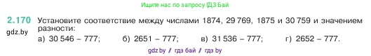 Математика, 5 класс Учебник, авторы: Виленкин Наум Яковлевич, Жохов Владимир Иванович, Чесноков Александр Семёнович, Александрова Лилия Александровна, Шварцбурд Семён Исаакович, издательство Просвещение, Москва, 2023, белого цвета, Часть 1, страница 66, номер 2.170, Условие