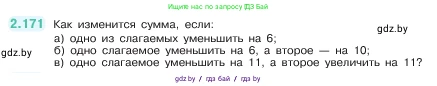 Математика, 5 класс Учебник, авторы: Виленкин Наум Яковлевич, Жохов Владимир Иванович, Чесноков Александр Семёнович, Александрова Лилия Александровна, Шварцбурд Семён Исаакович, издательство Просвещение, Москва, 2023, белого цвета, Часть 1, страница 66, номер 2.171, Условие