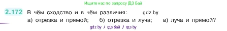 Математика, 5 класс Учебник, авторы: Виленкин Наум Яковлевич, Жохов Владимир Иванович, Чесноков Александр Семёнович, Александрова Лилия Александровна, Шварцбурд Семён Исаакович, издательство Просвещение, Москва, 2023, белого цвета, Часть 1, страница 66, номер 2.172, Условие