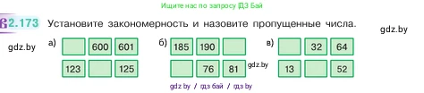Математика, 5 класс Учебник, авторы: Виленкин Наум Яковлевич, Жохов Владимир Иванович, Чесноков Александр Семёнович, Александрова Лилия Александровна, Шварцбурд Семён Исаакович, издательство Просвещение, Москва, 2023, белого цвета, Часть 1, страница 66, номер 2.173, Условие