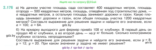 Математика, 5 класс Учебник, авторы: Виленкин Наум Яковлевич, Жохов Владимир Иванович, Чесноков Александр Семёнович, Александрова Лилия Александровна, Шварцбурд Семён Исаакович, издательство Просвещение, Москва, 2023, белого цвета, Часть 1, страница 66, номер 2.176, Условие