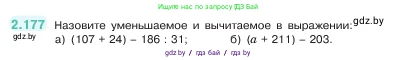 Математика, 5 класс Учебник, авторы: Виленкин Наум Яковлевич, Жохов Владимир Иванович, Чесноков Александр Семёнович, Александрова Лилия Александровна, Шварцбурд Семён Исаакович, издательство Просвещение, Москва, 2023, белого цвета, Часть 1, страница 66, номер 2.177, Условие