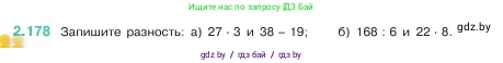 Математика, 5 класс Учебник, авторы: Виленкин Наум Яковлевич, Жохов Владимир Иванович, Чесноков Александр Семёнович, Александрова Лилия Александровна, Шварцбурд Семён Исаакович, издательство Просвещение, Москва, 2023, белого цвета, Часть 1, страница 66, номер 2.178, Условие
