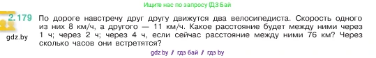 Математика, 5 класс Учебник, авторы: Виленкин Наум Яковлевич, Жохов Владимир Иванович, Чесноков Александр Семёнович, Александрова Лилия Александровна, Шварцбурд Семён Исаакович, издательство Просвещение, Москва, 2023, белого цвета, Часть 1, страница 66, номер 2.179, Условие