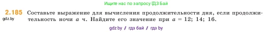 Математика, 5 класс Учебник, авторы: Виленкин Наум Яковлевич, Жохов Владимир Иванович, Чесноков Александр Семёнович, Александрова Лилия Александровна, Шварцбурд Семён Исаакович, издательство Просвещение, Москва, 2023, белого цвета, Часть 1, страница 67, номер 2.185, Условие