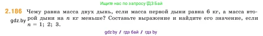 Математика, 5 класс Учебник, авторы: Виленкин Наум Яковлевич, Жохов Владимир Иванович, Чесноков Александр Семёнович, Александрова Лилия Александровна, Шварцбурд Семён Исаакович, издательство Просвещение, Москва, 2023, белого цвета, Часть 1, страница 67, номер 2.186, Условие