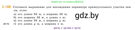 Математика, 5 класс Учебник, авторы: Виленкин Наум Яковлевич, Жохов Владимир Иванович, Чесноков Александр Семёнович, Александрова Лилия Александровна, Шварцбурд Семён Исаакович, издательство Просвещение, Москва, 2023, белого цвета, Часть 1, страница 67, номер 2.188, Условие