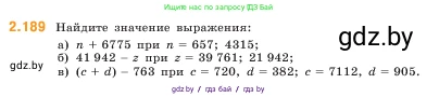Математика, 5 класс Учебник, авторы: Виленкин Наум Яковлевич, Жохов Владимир Иванович, Чесноков Александр Семёнович, Александрова Лилия Александровна, Шварцбурд Семён Исаакович, издательство Просвещение, Москва, 2023, белого цвета, Часть 1, страница 67, номер 2.189, Условие