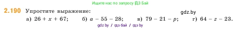 Математика, 5 класс Учебник, авторы: Виленкин Наум Яковлевич, Жохов Владимир Иванович, Чесноков Александр Семёнович, Александрова Лилия Александровна, Шварцбурд Семён Исаакович, издательство Просвещение, Москва, 2023, белого цвета, Часть 1, страница 67, номер 2.190, Условие