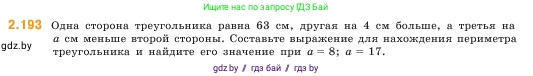 Математика, 5 класс Учебник, авторы: Виленкин Наум Яковлевич, Жохов Владимир Иванович, Чесноков Александр Семёнович, Александрова Лилия Александровна, Шварцбурд Семён Исаакович, издательство Просвещение, Москва, 2023, белого цвета, Часть 1, страница 67, номер 2.193, Условие