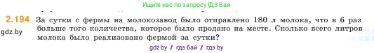 Математика, 5 класс Учебник, авторы: Виленкин Наум Яковлевич, Жохов Владимир Иванович, Чесноков Александр Семёнович, Александрова Лилия Александровна, Шварцбурд Семён Исаакович, издательство Просвещение, Москва, 2023, белого цвета, Часть 1, страница 67, номер 2.194, Условие