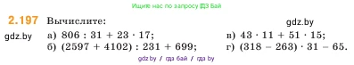 Математика, 5 класс Учебник, авторы: Виленкин Наум Яковлевич, Жохов Владимир Иванович, Чесноков Александр Семёнович, Александрова Лилия Александровна, Шварцбурд Семён Исаакович, издательство Просвещение, Москва, 2023, белого цвета, Часть 1, страница 68, номер 2.197, Условие