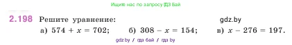 Математика, 5 класс Учебник, авторы: Виленкин Наум Яковлевич, Жохов Владимир Иванович, Чесноков Александр Семёнович, Александрова Лилия Александровна, Шварцбурд Семён Исаакович, издательство Просвещение, Москва, 2023, белого цвета, Часть 1, страница 71, номер 2.198, Условие