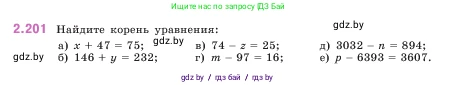 Математика, 5 класс Учебник, авторы: Виленкин Наум Яковлевич, Жохов Владимир Иванович, Чесноков Александр Семёнович, Александрова Лилия Александровна, Шварцбурд Семён Исаакович, издательство Просвещение, Москва, 2023, белого цвета, Часть 1, страница 71, номер 2.201, Условие