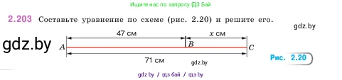 Математика, 5 класс Учебник, авторы: Виленкин Наум Яковлевич, Жохов Владимир Иванович, Чесноков Александр Семёнович, Александрова Лилия Александровна, Шварцбурд Семён Исаакович, издательство Просвещение, Москва, 2023, белого цвета, Часть 1, страница 71, номер 2.203, Условие