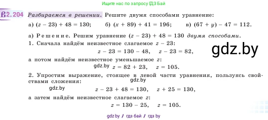Математика, 5 класс Учебник, авторы: Виленкин Наум Яковлевич, Жохов Владимир Иванович, Чесноков Александр Семёнович, Александрова Лилия Александровна, Шварцбурд Семён Исаакович, издательство Просвещение, Москва, 2023, белого цвета, Часть 1, страница 71, номер 2.204, Условие