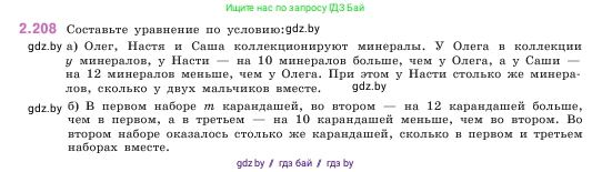 Математика, 5 класс Учебник, авторы: Виленкин Наум Яковлевич, Жохов Владимир Иванович, Чесноков Александр Семёнович, Александрова Лилия Александровна, Шварцбурд Семён Исаакович, издательство Просвещение, Москва, 2023, белого цвета, Часть 1, страница 72, номер 2.208, Условие
