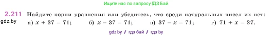 Математика, 5 класс Учебник, авторы: Виленкин Наум Яковлевич, Жохов Владимир Иванович, Чесноков Александр Семёнович, Александрова Лилия Александровна, Шварцбурд Семён Исаакович, издательство Просвещение, Москва, 2023, белого цвета, Часть 1, страница 73, номер 2.211, Условие