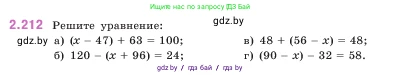 Математика, 5 класс Учебник, авторы: Виленкин Наум Яковлевич, Жохов Владимир Иванович, Чесноков Александр Семёнович, Александрова Лилия Александровна, Шварцбурд Семён Исаакович, издательство Просвещение, Москва, 2023, белого цвета, Часть 1, страница 73, номер 2.212, Условие