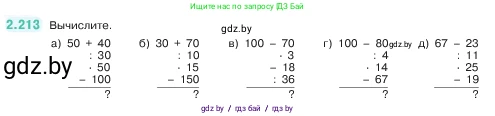 Математика, 5 класс Учебник, авторы: Виленкин Наум Яковлевич, Жохов Владимир Иванович, Чесноков Александр Семёнович, Александрова Лилия Александровна, Шварцбурд Семён Исаакович, издательство Просвещение, Москва, 2023, белого цвета, Часть 1, страница 73, номер 2.213, Условие