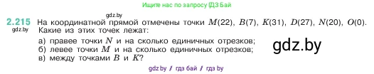 Математика, 5 класс Учебник, авторы: Виленкин Наум Яковлевич, Жохов Владимир Иванович, Чесноков Александр Семёнович, Александрова Лилия Александровна, Шварцбурд Семён Исаакович, издательство Просвещение, Москва, 2023, белого цвета, Часть 1, страница 73, номер 2.215, Условие