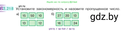 Математика, 5 класс Учебник, авторы: Виленкин Наум Яковлевич, Жохов Владимир Иванович, Чесноков Александр Семёнович, Александрова Лилия Александровна, Шварцбурд Семён Исаакович, издательство Просвещение, Москва, 2023, белого цвета, Часть 1, страница 73, номер 2.218, Условие