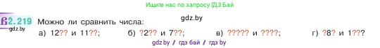 Математика, 5 класс Учебник, авторы: Виленкин Наум Яковлевич, Жохов Владимир Иванович, Чесноков Александр Семёнович, Александрова Лилия Александровна, Шварцбурд Семён Исаакович, издательство Просвещение, Москва, 2023, белого цвета, Часть 1, страница 73, номер 2.219, Условие