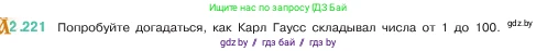 Математика, 5 класс Учебник, авторы: Виленкин Наум Яковлевич, Жохов Владимир Иванович, Чесноков Александр Семёнович, Александрова Лилия Александровна, Шварцбурд Семён Исаакович, издательство Просвещение, Москва, 2023, белого цвета, Часть 1, страница 74, номер 2.221, Условие