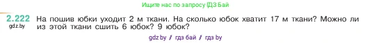 Математика, 5 класс Учебник, авторы: Виленкин Наум Яковлевич, Жохов Владимир Иванович, Чесноков Александр Семёнович, Александрова Лилия Александровна, Шварцбурд Семён Исаакович, издательство Просвещение, Москва, 2023, белого цвета, Часть 1, страница 74, номер 2.222, Условие