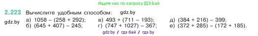 Математика, 5 класс Учебник, авторы: Виленкин Наум Яковлевич, Жохов Владимир Иванович, Чесноков Александр Семёнович, Александрова Лилия Александровна, Шварцбурд Семён Исаакович, издательство Просвещение, Москва, 2023, белого цвета, Часть 1, страница 74, номер 2.223, Условие