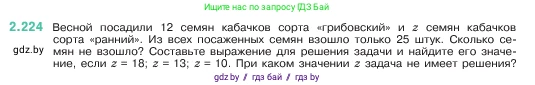 Математика, 5 класс Учебник, авторы: Виленкин Наум Яковлевич, Жохов Владимир Иванович, Чесноков Александр Семёнович, Александрова Лилия Александровна, Шварцбурд Семён Исаакович, издательство Просвещение, Москва, 2023, белого цвета, Часть 1, страница 74, номер 2.224, Условие