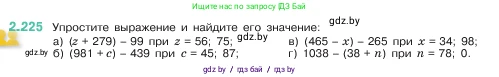 Математика, 5 класс Учебник, авторы: Виленкин Наум Яковлевич, Жохов Владимир Иванович, Чесноков Александр Семёнович, Александрова Лилия Александровна, Шварцбурд Семён Исаакович, издательство Просвещение, Москва, 2023, белого цвета, Часть 1, страница 74, номер 2.225, Условие