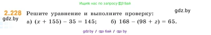 Математика, 5 класс Учебник, авторы: Виленкин Наум Яковлевич, Жохов Владимир Иванович, Чесноков Александр Семёнович, Александрова Лилия Александровна, Шварцбурд Семён Исаакович, издательство Просвещение, Москва, 2023, белого цвета, Часть 1, страница 74, номер 2.228, Условие