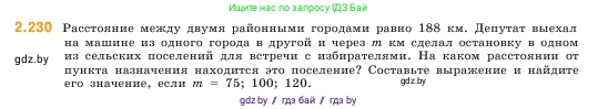 Математика, 5 класс Учебник, авторы: Виленкин Наум Яковлевич, Жохов Владимир Иванович, Чесноков Александр Семёнович, Александрова Лилия Александровна, Шварцбурд Семён Исаакович, издательство Просвещение, Москва, 2023, белого цвета, Часть 1, страница 75, номер 2.230, Условие