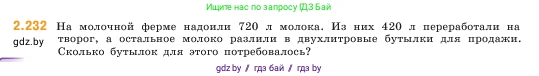 Математика, 5 класс Учебник, авторы: Виленкин Наум Яковлевич, Жохов Владимир Иванович, Чесноков Александр Семёнович, Александрова Лилия Александровна, Шварцбурд Семён Исаакович, издательство Просвещение, Москва, 2023, белого цвета, Часть 1, страница 75, номер 2.232, Условие