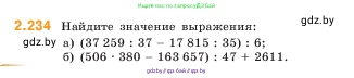 Математика, 5 класс Учебник, авторы: Виленкин Наум Яковлевич, Жохов Владимир Иванович, Чесноков Александр Семёнович, Александрова Лилия Александровна, Шварцбурд Семён Исаакович, издательство Просвещение, Москва, 2023, белого цвета, Часть 1, страница 75, номер 2.234, Условие