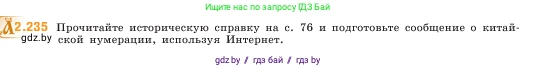 Математика, 5 класс Учебник, авторы: Виленкин Наум Яковлевич, Жохов Владимир Иванович, Чесноков Александр Семёнович, Александрова Лилия Александровна, Шварцбурд Семён Исаакович, издательство Просвещение, Москва, 2023, белого цвета, Часть 1, страница 75, номер 2.235, Условие