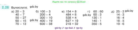 Математика, 5 класс Учебник, авторы: Виленкин Наум Яковлевич, Жохов Владимир Иванович, Чесноков Александр Семёнович, Александрова Лилия Александровна, Шварцбурд Семён Исаакович, издательство Просвещение, Москва, 2023, белого цвета, Часть 1, страница 48, номер 2.26, Условие