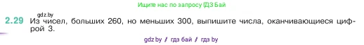 Математика, 5 класс Учебник, авторы: Виленкин Наум Яковлевич, Жохов Владимир Иванович, Чесноков Александр Семёнович, Александрова Лилия Александровна, Шварцбурд Семён Исаакович, издательство Просвещение, Москва, 2023, белого цвета, Часть 1, страница 48, номер 2.29, Условие