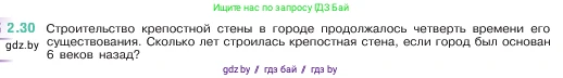 Математика, 5 класс Учебник, авторы: Виленкин Наум Яковлевич, Жохов Владимир Иванович, Чесноков Александр Семёнович, Александрова Лилия Александровна, Шварцбурд Семён Исаакович, издательство Просвещение, Москва, 2023, белого цвета, Часть 1, страница 48, номер 2.30, Условие