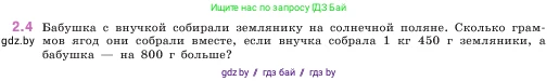 Математика, 5 класс Учебник, авторы: Виленкин Наум Яковлевич, Жохов Владимир Иванович, Чесноков Александр Семёнович, Александрова Лилия Александровна, Шварцбурд Семён Исаакович, издательство Просвещение, Москва, 2023, белого цвета, Часть 1, страница 46, номер 2.4, Условие